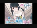 【おしっこ我慢/お漏らし】罰ゲームで渋々おしっこ我慢をしてくれる彼女。　シチュエーションボイス/ASMR