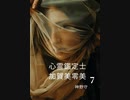 小説朗読「夢で殺される理由」【心霊鑑定士 加賀美零美 第64話】（作：神野守　朗読：大河内ミュウ）