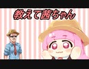 【ChatGPT】教えて茜ちゃん！：ＡＩが茜ちゃんになりきり質問に答えてくれたよ！