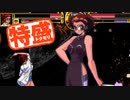 【MUGEN大祭】特盛りシングルトーナメント　Part178