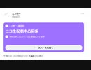 ニンポー（千代豊和） Twitterスペース ニコ生配信中凸募集