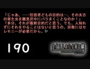 H2-190：雛見沢のピンチ【ひぐらしのなく頃に】【罪滅し編】