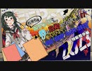 【番外】ミジンコさん、釣り日和りなんですよ!! Part:19～物販戦争編～【VOICEROID】
