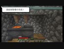 [Minecraft]溶岩採取場作成[もんくらday18]