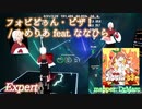 【ビートセイバー】フォビどぅん・ピザ！ - かめりあ feat. ななひら (Expert)【A】