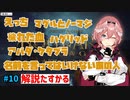 ハリポタオタクルイ姉のホグワーツ解説Part10【ホロライブ/切り抜き/鷹嶺ルイ】