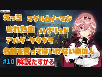 ハリポタオタクルイ姉のホグワーツ解説Part10【ホロライブ/切り抜き/鷹嶺ルイ】