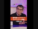 河野太郎「マイナンバー知られてもOK。口座番号を知られてもデメリットないでしょ」