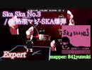 【ビートセイバー】Ska Ska No.3 - 亜熱帯マジ-SKA爆弾 (Expert) take2【S】