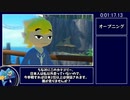 【RTA】ゼルダの伝説 風のタクトHD All Dungeons No MSS 2:59:51 Part1【ゆっくり解説】