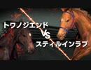 【実況】Winning Post9 2022 ～トワノ一門競走記～ part43