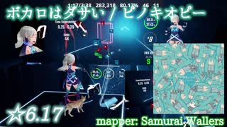 【ビートセイバー】ボカロはダサい - ピノキオピー (Normal ranked ☆6.17)【A】