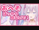 【切り抜き】おへそじゃなくて髪型を見て！【ナセラ/にじさんじ】