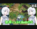 【COEIROINK実況】荒廃した土地に緑をもたらすシミュレーション！【TerraNil #4】