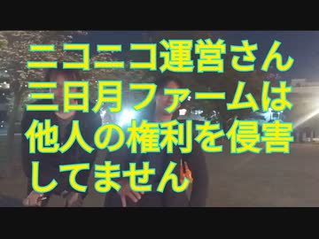 ニコニコ運営様へ