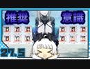 【パニグレ】 アカリーナ・輝暁の地球奪還 Lesson 27.5 【VOICEROID実況】