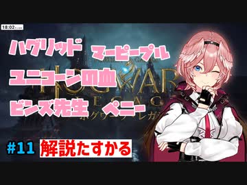 ハリポタオタクルイ姉のホグワーツ解説Part11【ホロライブ/切り抜き/鷹嶺ルイ】
