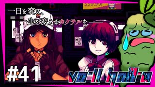 SUB | 女性実況 ヤバ客が来るBAR『VA-11 Hall-A ヴァルハラ』でバーテンダーしよう【#41】