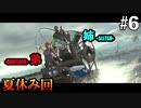 【BIOHAZARD5】バイオ中とは思えない夏休みっぷり #6
