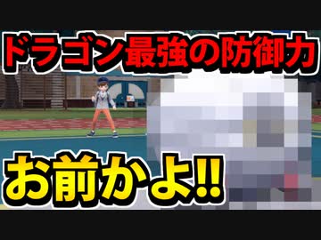 【実況】パルデア地方のドラゴンで最強の防御力を持つポケモンでたわむれる