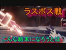 アナノスケの大冒険[ソードアート・オンライン　フェイタル・バレット]実況プレイ71