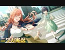 【アオハルランナーズ】ニワカＰが有栖川夏葉のサポコミュを読む【シャニマス実況】