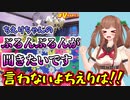 ちえりちゃんにぶるんぶるんを言わせようとするあのんちゃん【どっとライブ切り抜き】