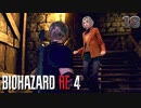 【バイオハザードRE4】CHAPTER 9 前編 「さっきのやつ 売るの？」