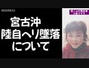 【mediableサポーター限定動画】宮古島ヘリコプター事故について