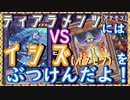 ティアラメンツVSイシズPUNK　その1【遊戯王マスターデュエル】