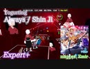 【ビートセイバー】Always - Shin Ji / Yogurting (Expert+)【SS】