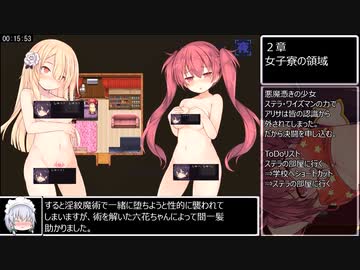 [エロゲRTA] アリサグリモア　RTA＿57分00秒 ＿part2/4
