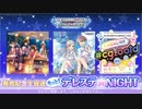 もっと！デレステ★NIGHT「ささのはに、うたかたに。」＆「サマーサイダー」＆「#cg_ootd Blu-ray BOX」発売記念生放送 コメ有アーカイブ(1)