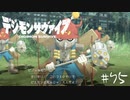 【#75】20代男性「将来は選ばれし子供達になりたいです」|デジモンサヴァイブ