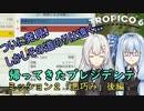 【ボイスロイド実況】帰ってきたプレジデンテ　ミッション２「悪巧み」Part2【トロピコ6】