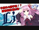 【パワプロ2022】FAに怯えながら西武の日本一を目指す琴葉GM　part13