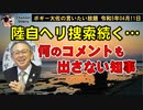 陸自ヘリ捜索続く…　ボギー大佐の言いたい放題　2023年04月11日　21時頃　放送分
