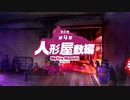 【ミストトレインガールズ】メインシナリオ 第2部 第4章 前半 Part.01