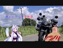 東北イタコの冒険譚【北海道ツーリング編】Part4