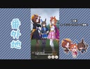 【実況】ウマ娘 プリティーダービー番外地448【サジタリウス杯叛戟編1】