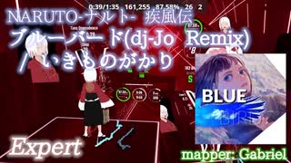 【ビートセイバー】ブルーバード(dj-Jo Remix) - いきものがかり / NARUTO-ナルト- 疾風伝 (Expert)【S】