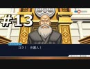 逆転裁判2をやる_Part13《実況プレイ》