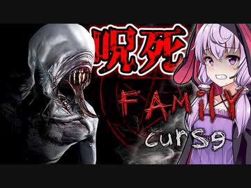 親が亡くなって相続した家が呪われすぎてるホラーゲーム_前編『Family curse』【VOICEROID実況/結月ゆかり・紲星あかり】