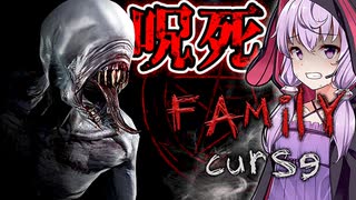 親が亡くなって相続した家が呪われすぎてるホラーゲーム_前編『Family curse』【VOICEROID実況/結月ゆかり・紲星あかり】