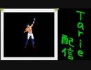 [MUGEN]  実況付きP操作 Tarie配信_213キャラ目 カンフー満太郎R-mix_後半
