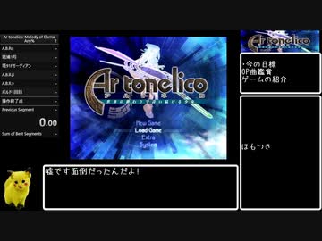PS2  アルトネリコ1RTA 4時間54分46秒 Part1/12
