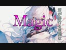 【初音ミク】Magic/んっしー