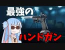 【BF2042】最強のハンドガン!!!ストーリー174