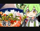 めたんにご飯奢ろう