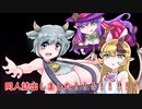 ゆっくりモン娘雑談解説！85.5「魔物娘図鑑の同人誌作った！！！！！！！！！」